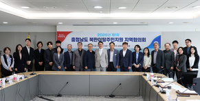 북한이탈주민과 함께 사는 따뜻한 충남