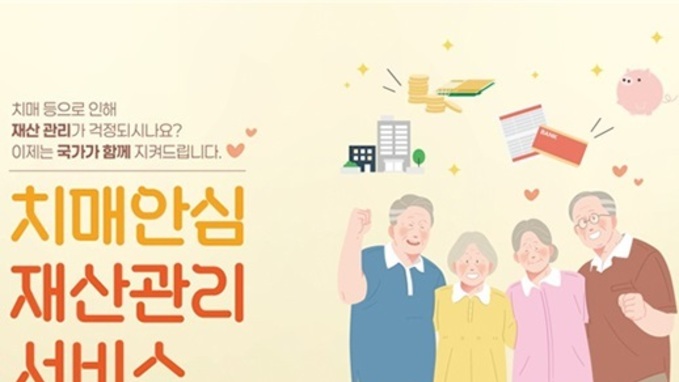 치매 어르신 재산관리 '국가가 함께'…공공신탁 시범사업 22일 시행