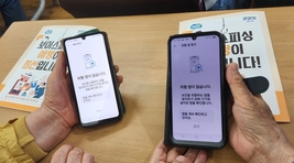 ‘경기도 스마트폰 보안관’ 활동 3주 만에 악성앱 3건 차단. 금융사기 예방 효과