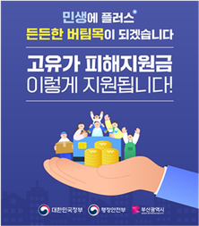 박형준 시장, “시민 부담 완화에 총력”… 4월 27일부터 "고유가 피해지원금" 1차 지급