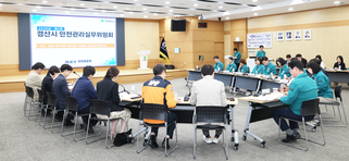 경산시, 제4회 안전관리실무위원회 개최