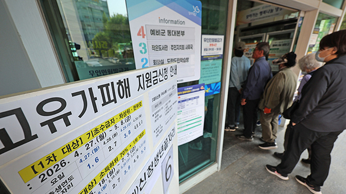 '고유가 피해지원금' 지급 개시…"기초생활수급자 등 취약계층 먼저"