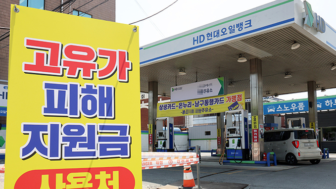 연 매출 관계없이 주유소에서도 고유가 피해지원금 사용 가능