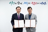 안산시-신안산대, 글로벌 비즈니스 클러스터 조성 맞손…미래 인재 육성