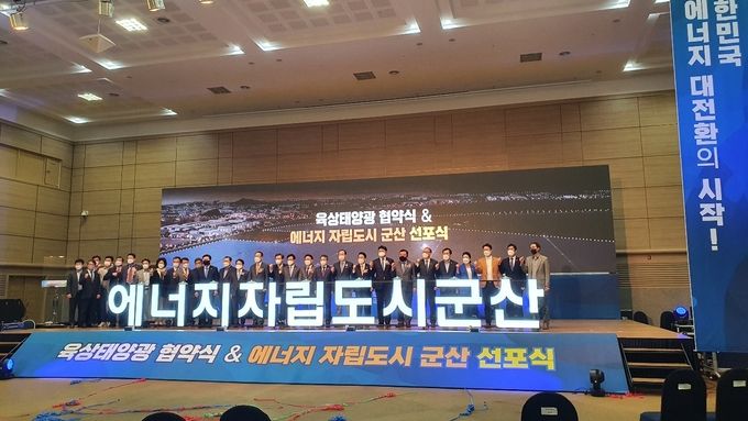 [새만금에너지과]군산시, 육상태양광 협약식 및 에너지자립도시 선포식 개최 