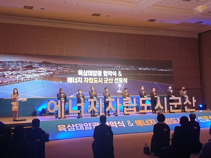 [새만금에너지과]군산시, 육상태양광 협약식 및 에너지자립도시 선포식 개최1 