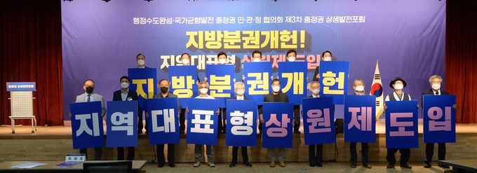 제3차 충청권 상생발전포럼  