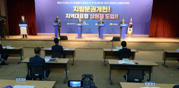 제3차 충청권 상생발전포럼  