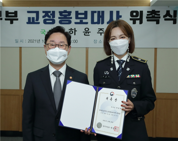 박범계 장관이 2021.10.20. 과청정부청사에서 법무부 교정홍보대사로 위촉된 국악인 하윤주씨와 기념촬영을 하고 있다