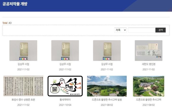 공공저작물 개방 