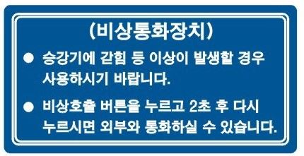 그림입니다.

원본 그림의 이름: 비상통화장치.jpg

원본 그림의 크기: 가로 430pixel, 세로 221pixel