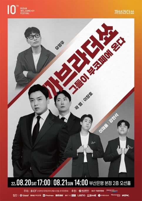 그림입니다.

원본 그림의 이름: 까브라더쇼_포스터_2_대지 1.jpg

원본 그림의 크기: 가로 5033pixel, 세로 7088pixel