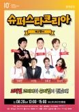 그림입니다.

원본 그림의 이름: 서울코미디올스타스_포스터_대지 1.jpg

원본 그림의 크기: 가로 1209pixel, 세로 1702pixel