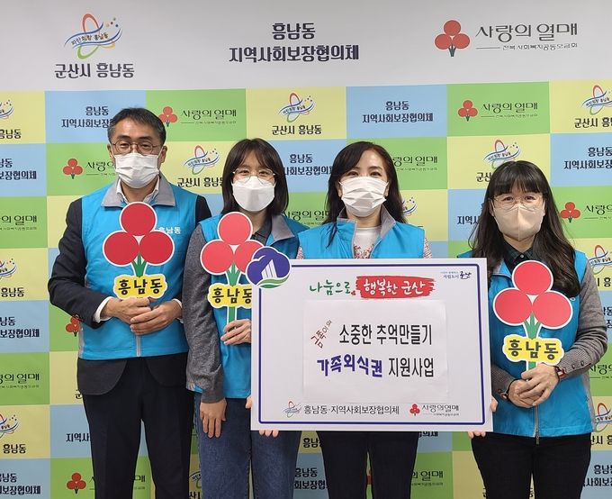 [흥남동]금쪽이의 소중한 추억만들기 가족식사권 지원