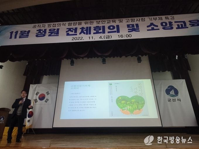 [기획예산과]고향사랑 기부제 신승근 교수 특강