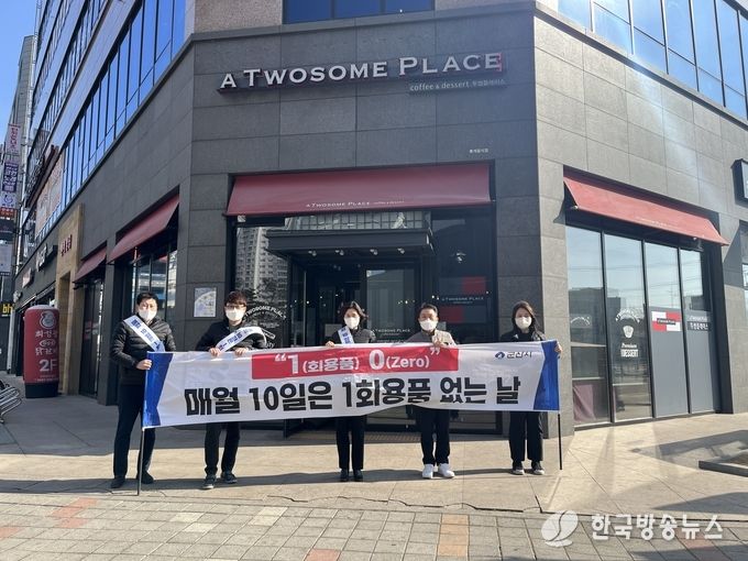 [자원순환과]1회용품 없는날