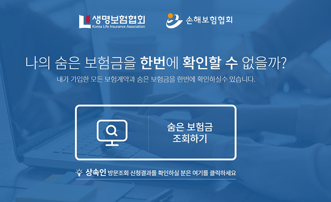 숨은 보험금을 찾아보고 제외된 부분을 채워보도록 합시다.