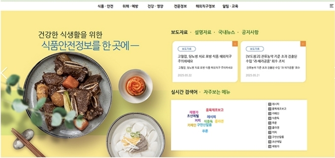 식약처 "고혈압·당뇨병 치료 표방 식품 해외직구 주의해야"