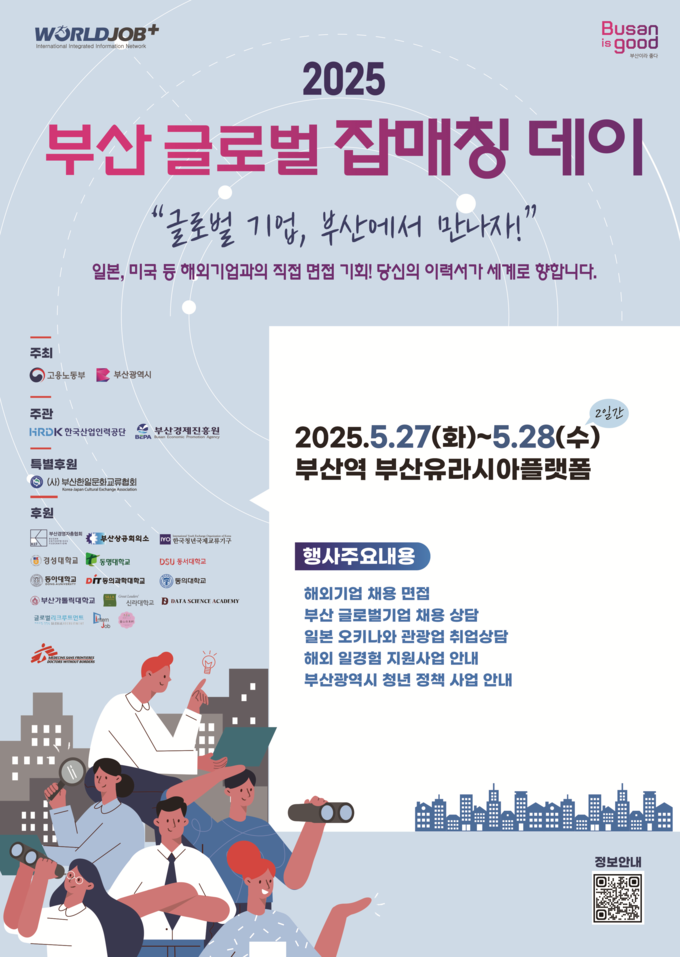 일본, 미국, 독일, 호주 4개국 취업의 기회… 「2025 부산 글로벌 잡매칭 데이」 개최