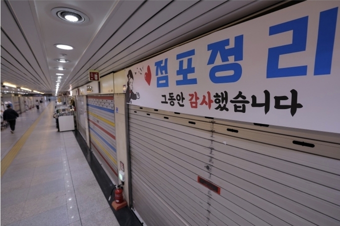 폐업부터 재창업까지…소상공인 '희망리턴패키지' 추가 지원 공고