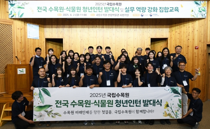 산림청 국립수목원, 2025년 '전국 수목원·식물원 청년인턴' 발대식 성황리 개최