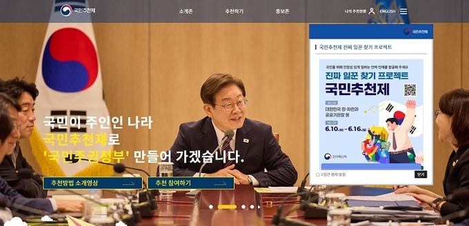 16일 오후 6시 '국민추천제' 접수 마감…현재 7만 4000여 건 추천