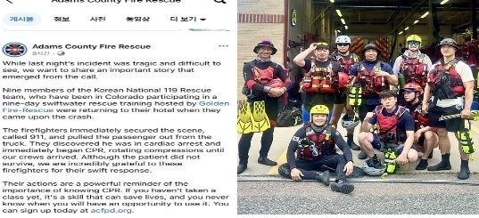 美 소방당국 '모든 소방관의 교본' 찬사, 한국 소방대원 현지 교통사고 현장서 구조활동 펼쳐