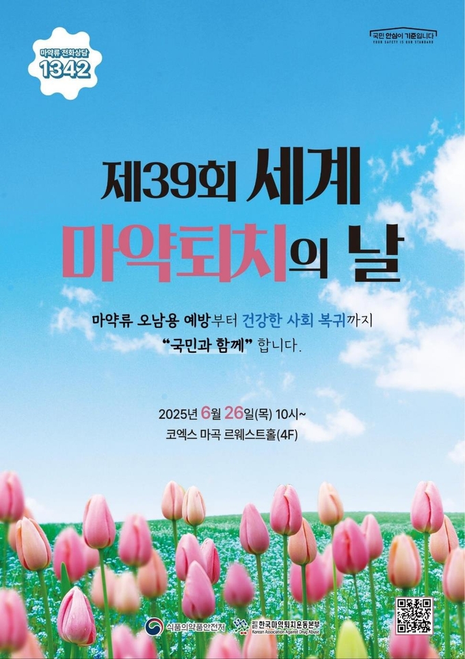 마약류 오남용 예방부터 건강한 사회복귀까지 국민과 함께합니다.