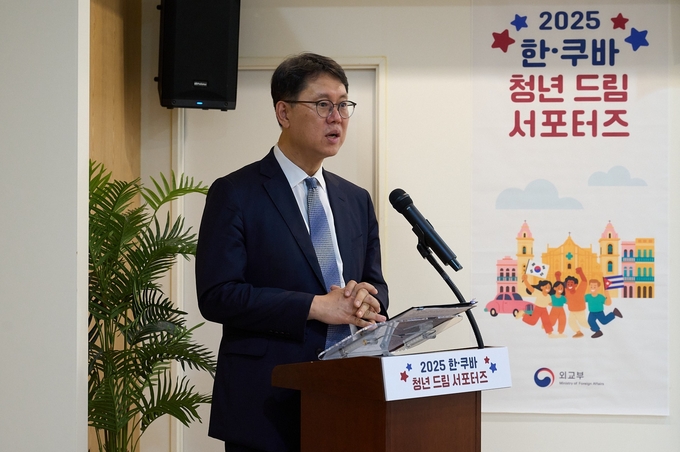 「2025 한-쿠바 청년 드림 서포터즈」 발대식 개최