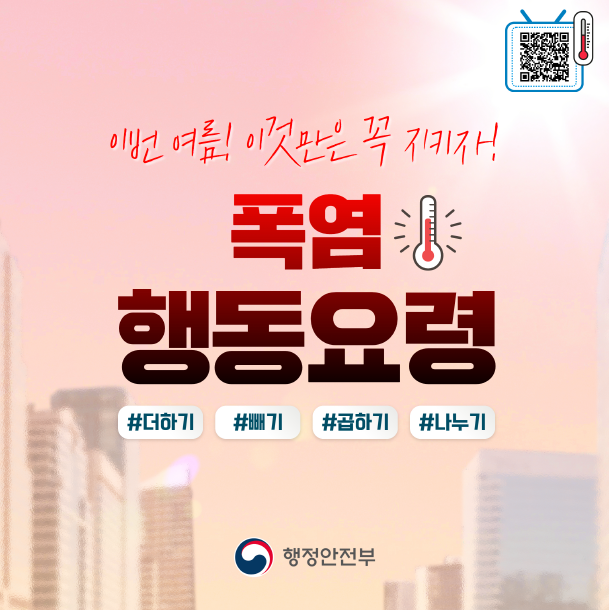 폭염주의보 3일 만에 서울 전역에 폭염경보 발효… 서울시, 대응단계 격상