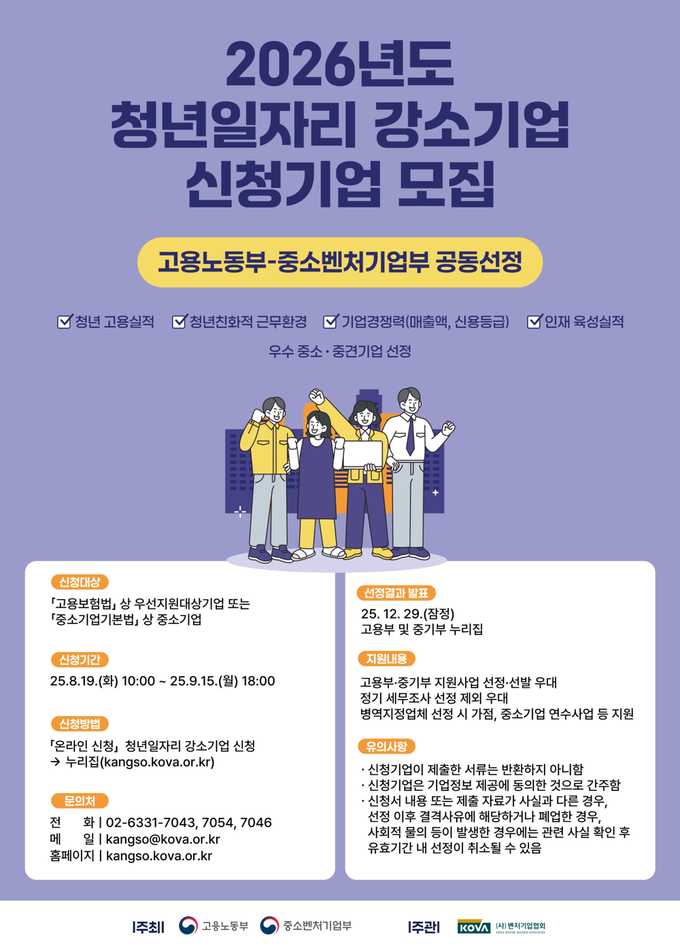 정부가 직접 인증하는 '청년일자리 강소기업', 지금 신청하세요