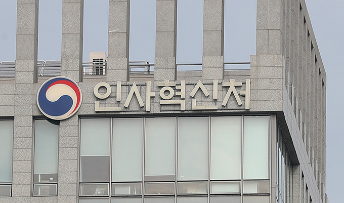 인사처, 공무원 당직 개선…인공지능 활용 등 모색