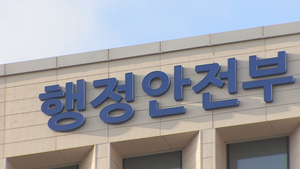 언제 어디서든 더욱 안전하게, AI 기반 대국민 재난안전서비스 본격 추진