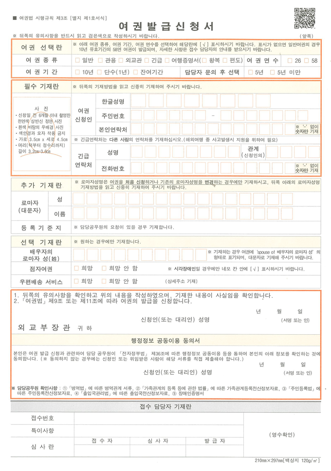 외교부, 시각장애인을 위한 여권발급신청서 음성안내 서비스 시행