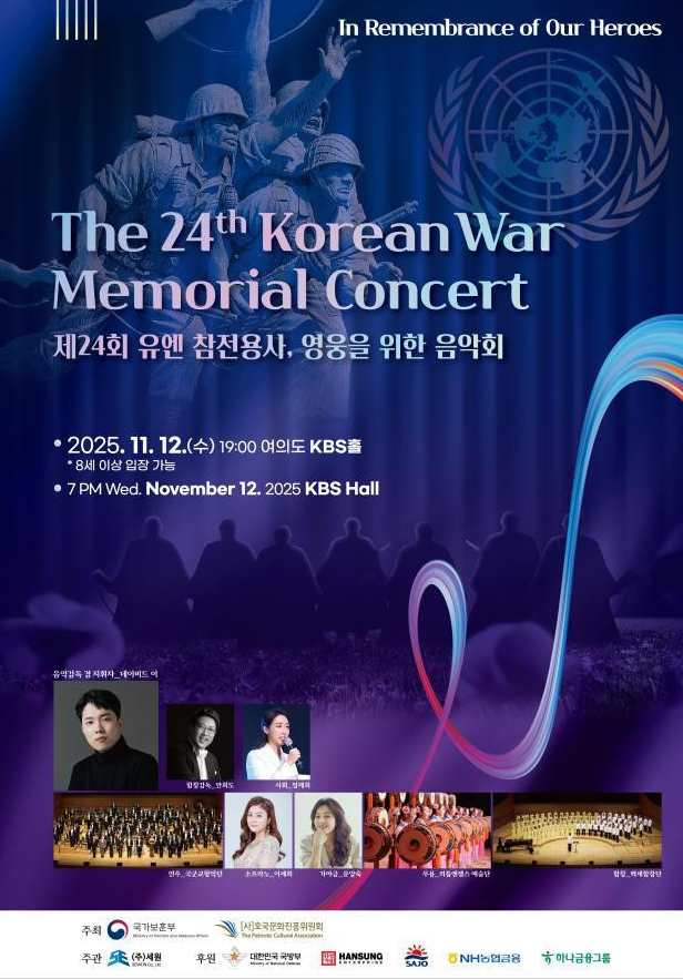 유엔참전용사, 영웅을 위한 음악회 서울서 개최
