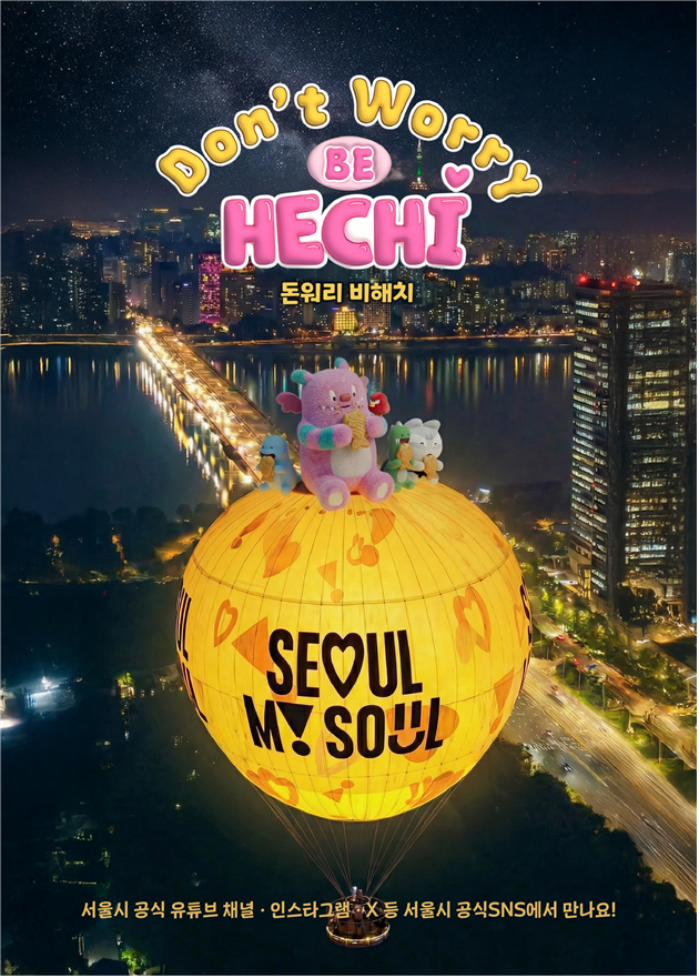 서울시, AI 숏폼 '돈워리 비해치 수호대' 전격 공개…180만 조회 돌파