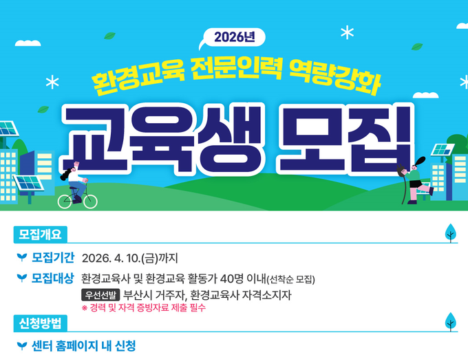 부산시, "인공지능과 함께하는 환경교육"… 전문인력 역량강화 나선다!